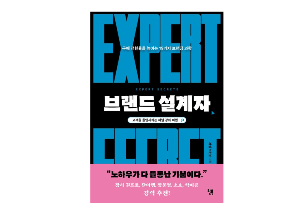 BN북스ㅣ브랜드 설계자