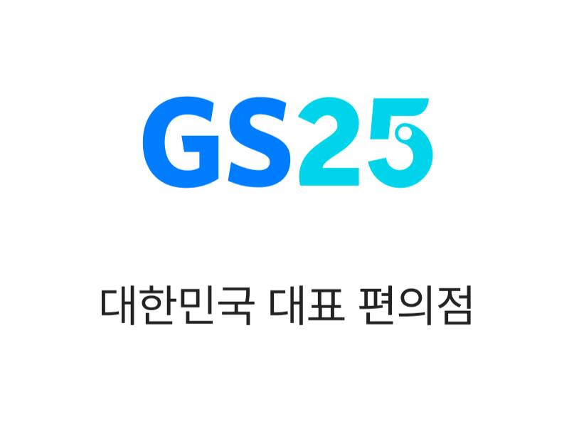 편의점 브랜드 4월 빅데이터 분석…1위 GS25 편의점, 2위 CU 편의점, 3위&nbsp;세븐일레븐