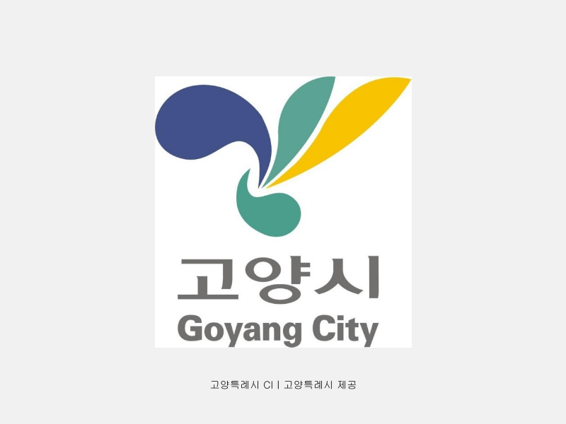 고양특례시, ‘2024 글로벌 도시브랜드 대상’&nbsp;수상