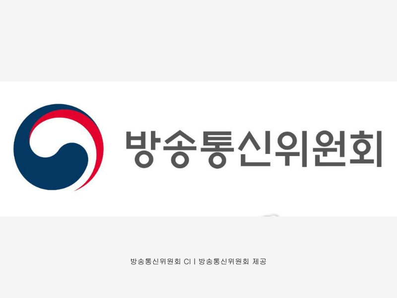 김홍일 방송통신위원장 “민영방송 콘텐츠 경쟁력 강화-프로그램 제작 지원 확대” 