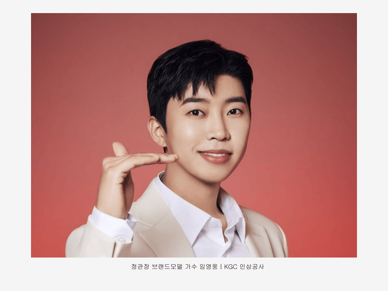 임영웅 ‘정관장’ 새 모델 발탁