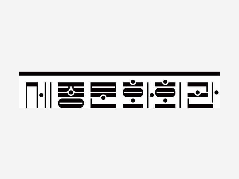 세종문화회관, 가정의달 5월 가족관객  풍성한 공연&nbsp;선물